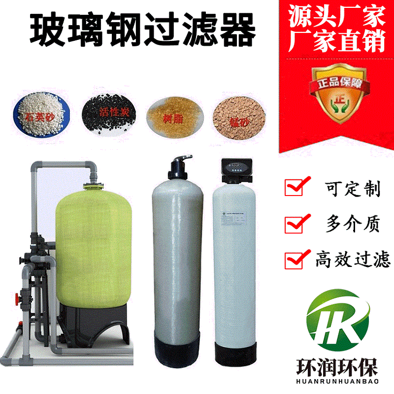 自動閥石英砂玻璃鋼過濾罐